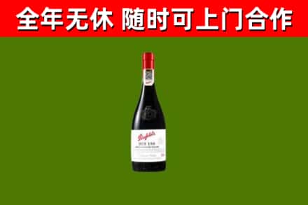 淮安市回收奔富红酒